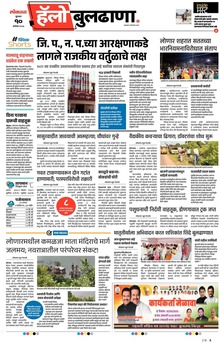 Lokmat Marathi ePaper daily
