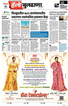 Lokmat Marathi ePaper daily