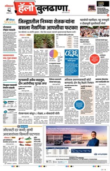 Lokmat Marathi ePaper daily
