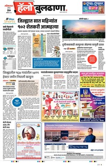 Lokmat Marathi ePaper daily