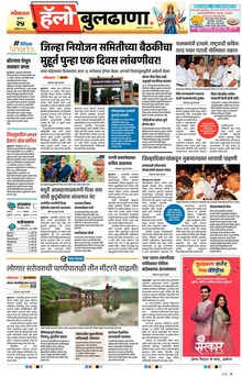 Lokmat Marathi ePaper daily