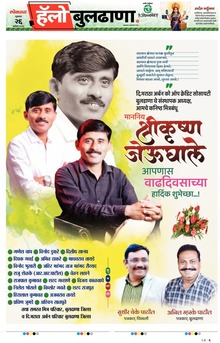 Lokmat Marathi ePaper daily