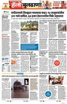Lokmat Marathi ePaper daily