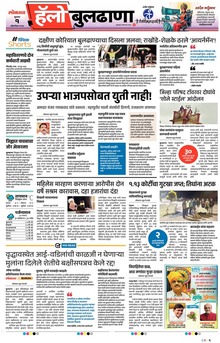 Lokmat Marathi ePaper daily