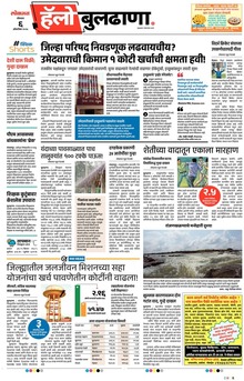 Lokmat Marathi ePaper daily