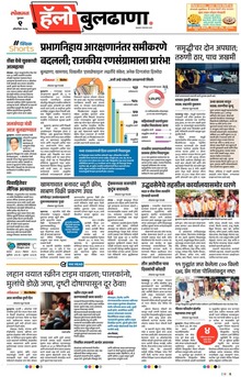 Lokmat Marathi ePaper daily