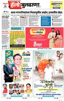 Lokmat Marathi ePaper daily
