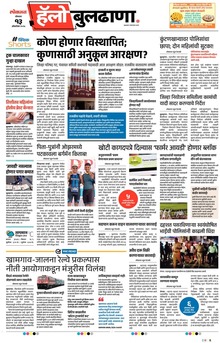 Lokmat Marathi ePaper daily