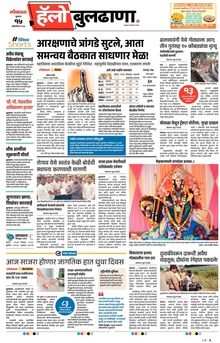 Lokmat Marathi ePaper daily