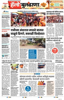 Lokmat Marathi ePaper daily