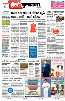Lokmat Marathi ePaper daily