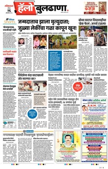 Lokmat Marathi ePaper daily