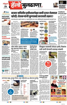 Lokmat Marathi ePaper daily