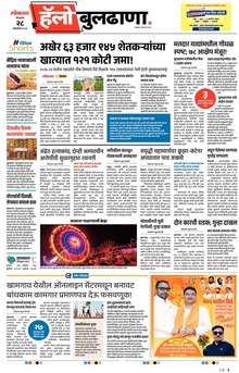 Lokmat Marathi ePaper daily
