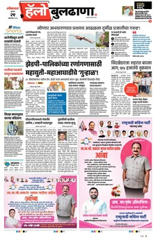 Lokmat Marathi ePaper daily