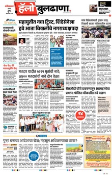 Lokmat Marathi ePaper daily