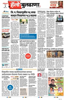 Lokmat Marathi ePaper daily