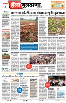 Lokmat Marathi ePaper daily