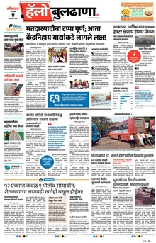 Lokmat Marathi ePaper daily
