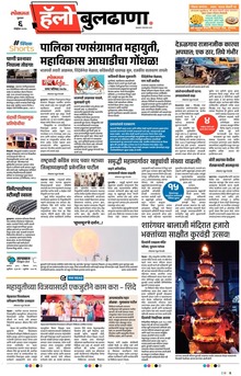 Lokmat Marathi ePaper daily