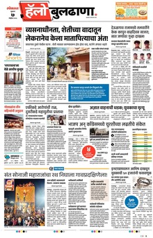 Lokmat Marathi ePaper daily