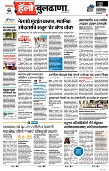 Lokmat Marathi ePaper daily