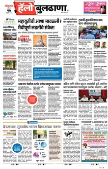 Lokmat Marathi ePaper daily