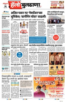 Lokmat Marathi ePaper daily