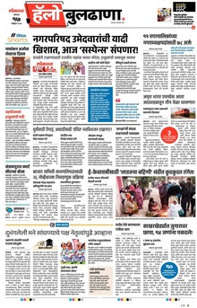 Lokmat Marathi ePaper daily