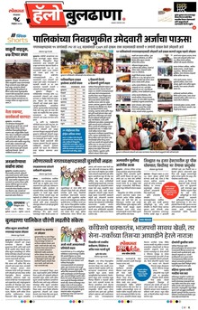 Lokmat Marathi ePaper daily