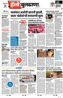 Lokmat Marathi ePaper daily