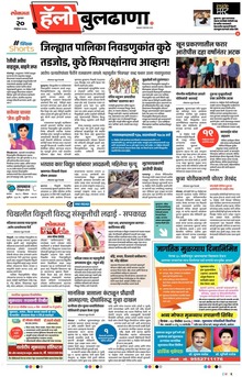 Lokmat Marathi ePaper daily