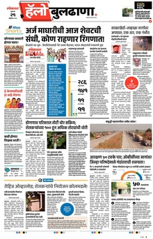 Lokmat Marathi ePaper daily