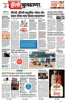 Lokmat Marathi ePaper daily