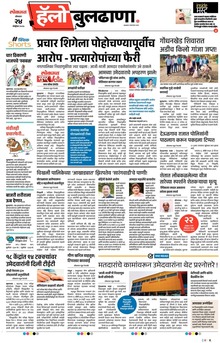 Lokmat Marathi ePaper daily