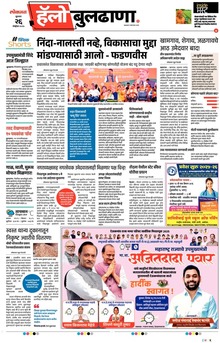 Lokmat Marathi ePaper daily