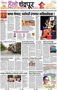 Lokmat Marathi ePaper daily