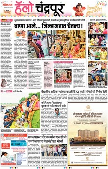 Lokmat Marathi ePaper daily