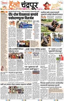 Lokmat Marathi ePaper daily