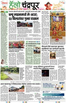 Lokmat Marathi ePaper daily