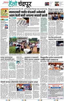 Lokmat Marathi ePaper daily