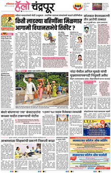 Lokmat Marathi ePaper daily