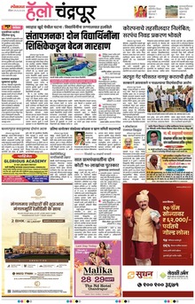 Lokmat Marathi ePaper daily