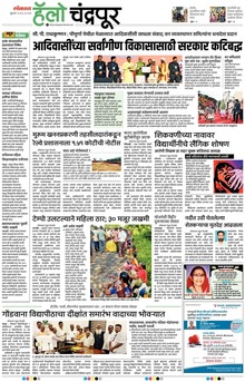 Lokmat Marathi ePaper daily