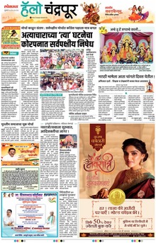 Lokmat Marathi ePaper daily