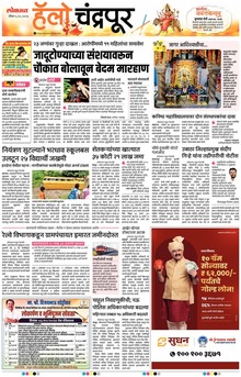 Lokmat Marathi ePaper daily