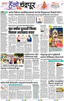 Lokmat Marathi ePaper daily