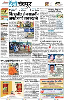 Lokmat Marathi ePaper daily