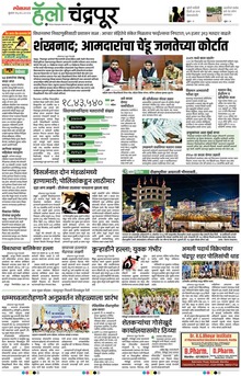 Lokmat Marathi ePaper daily