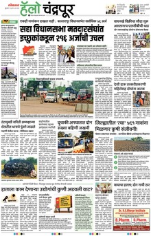 Lokmat Marathi ePaper daily